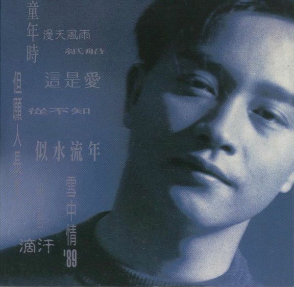 0823 Salute--张国荣