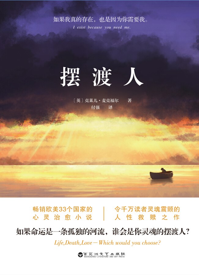 摆渡人