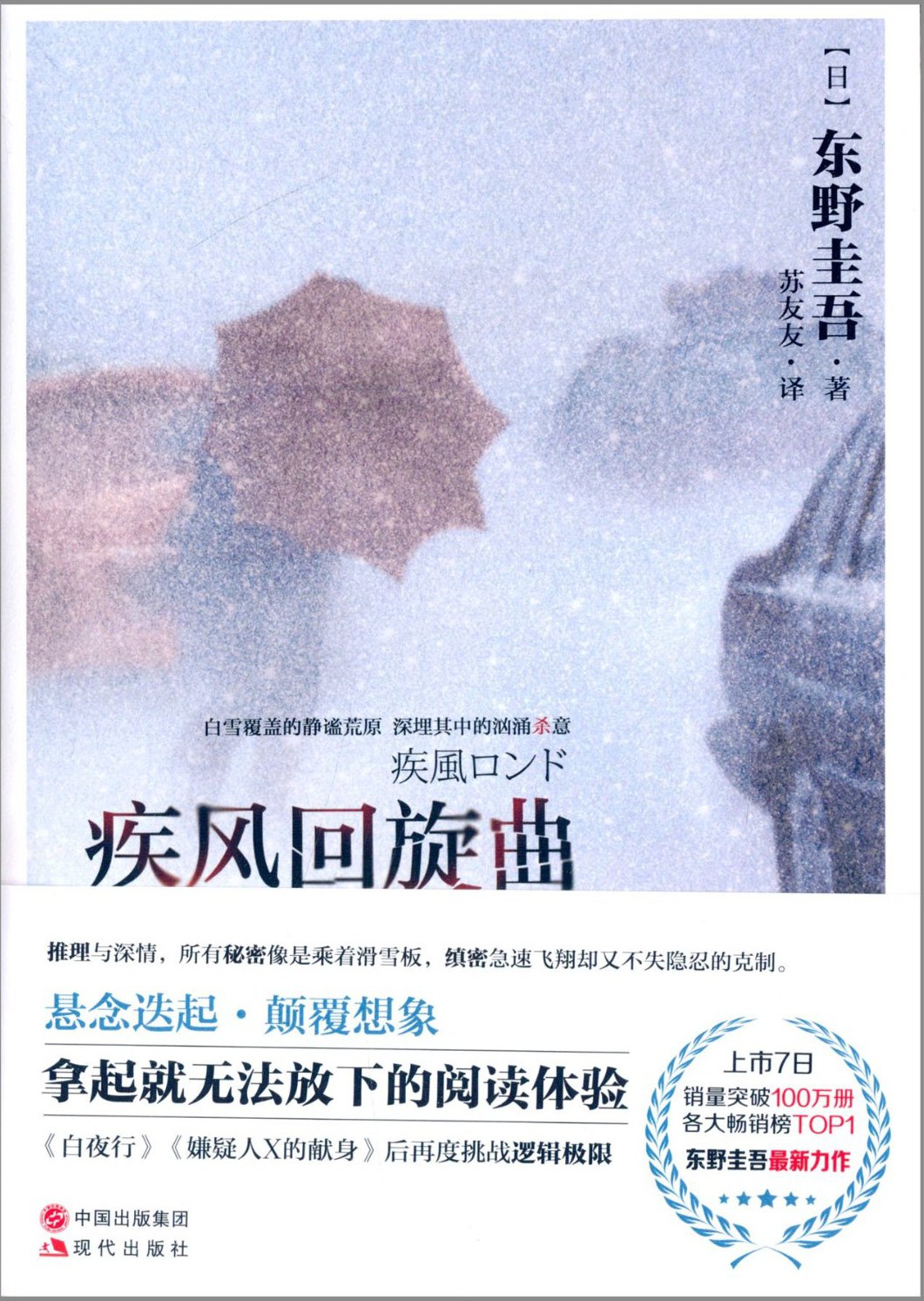 疾风回旋曲