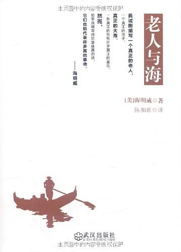 老人与海