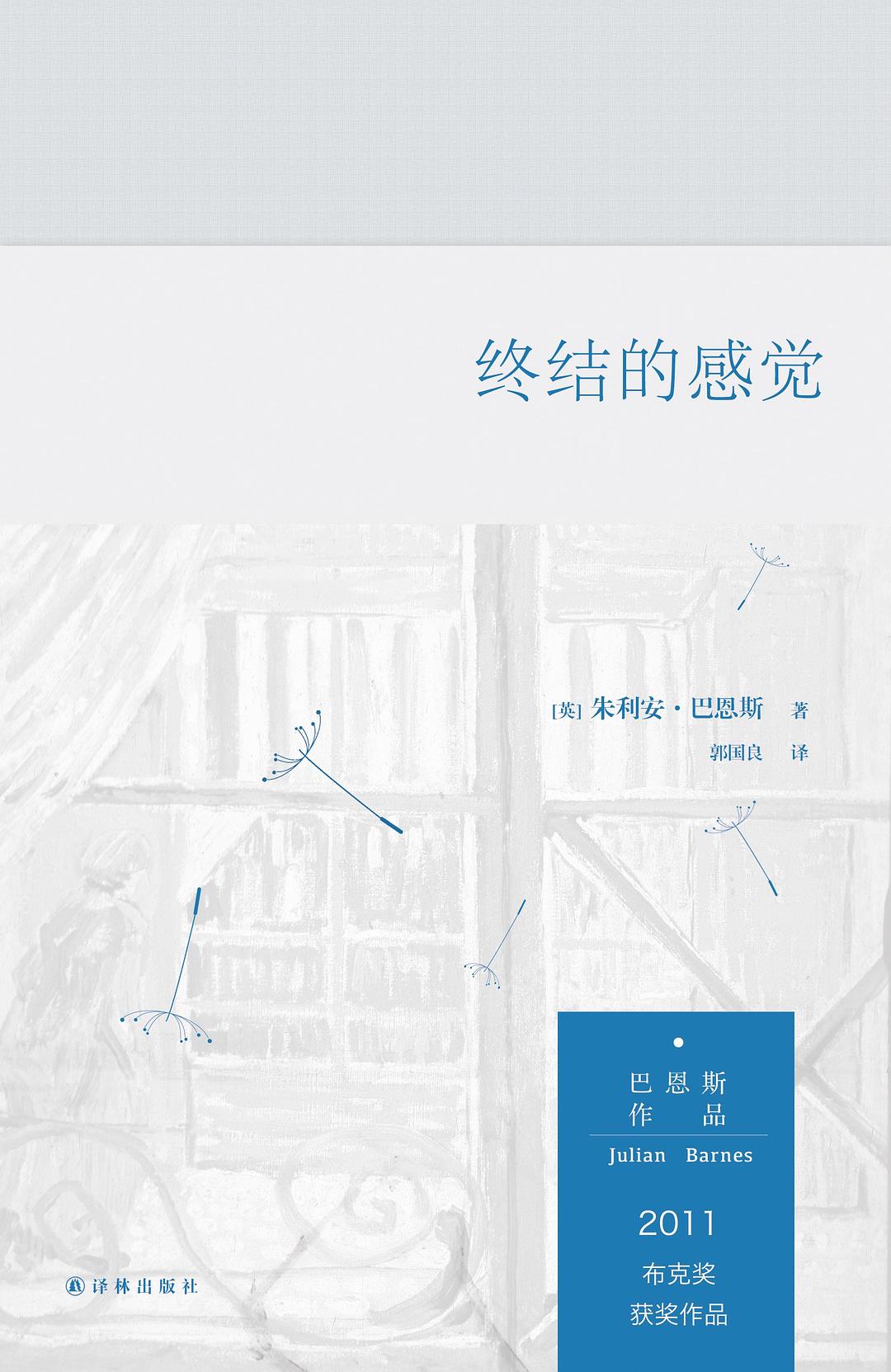 终结的感觉