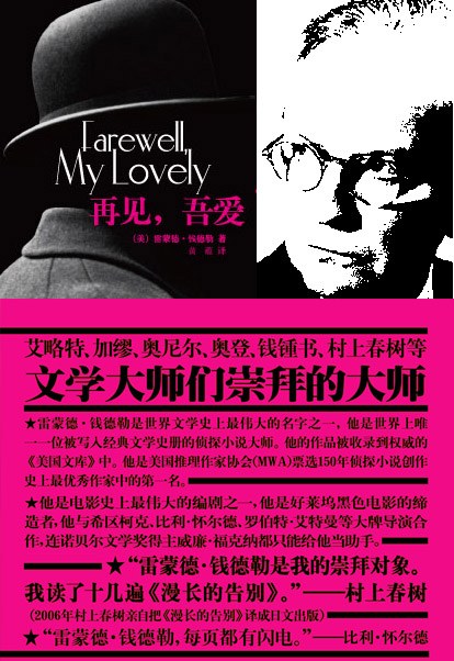 再见，吾爱