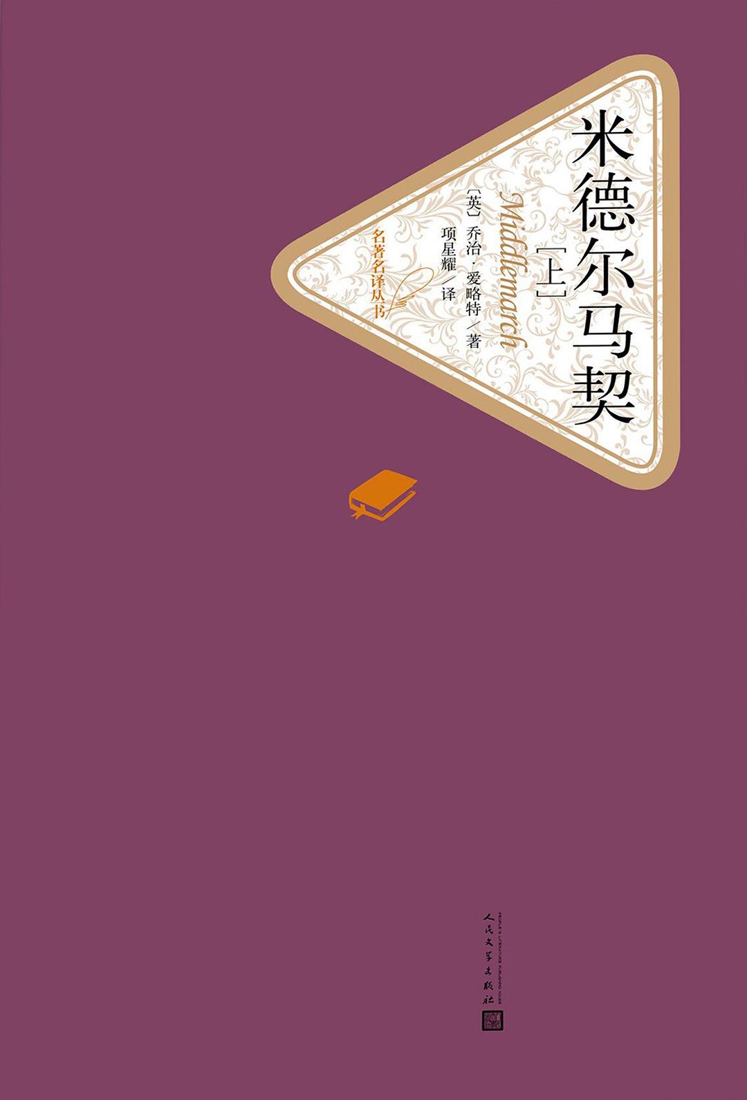 米德尔马契