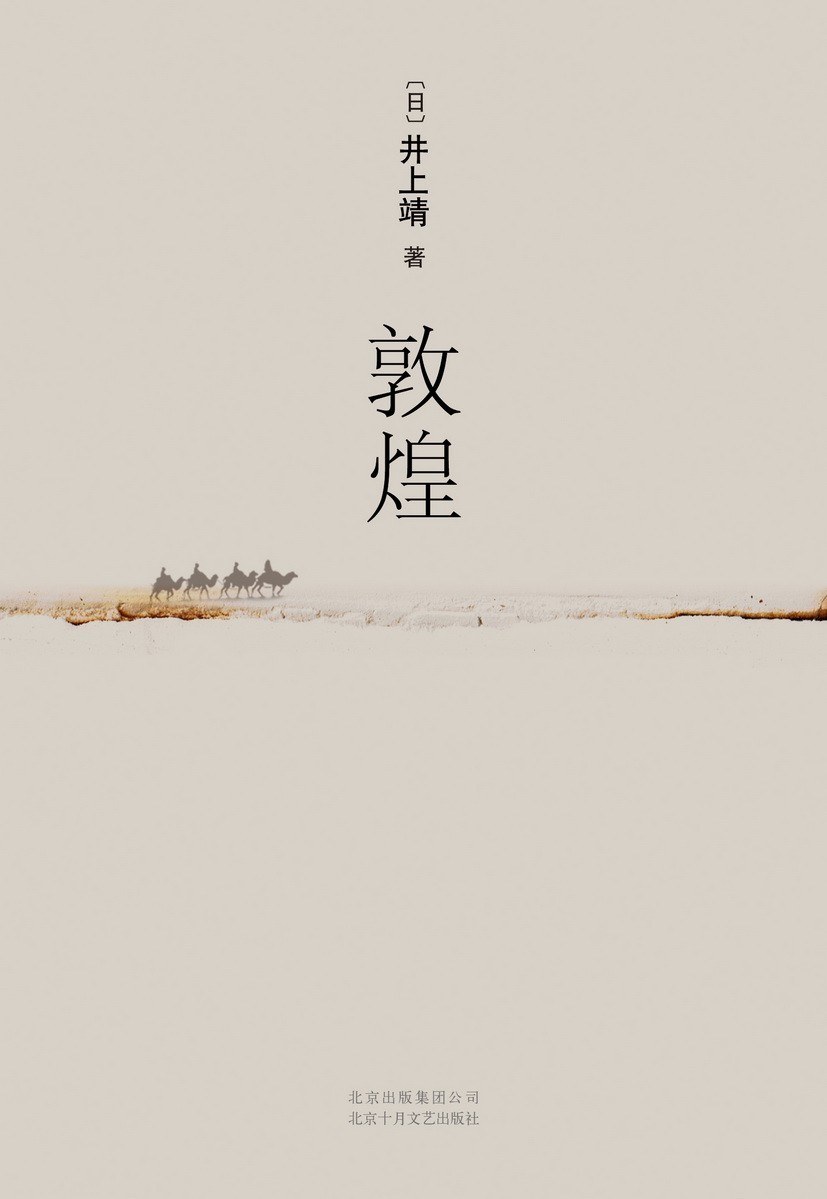 敦煌