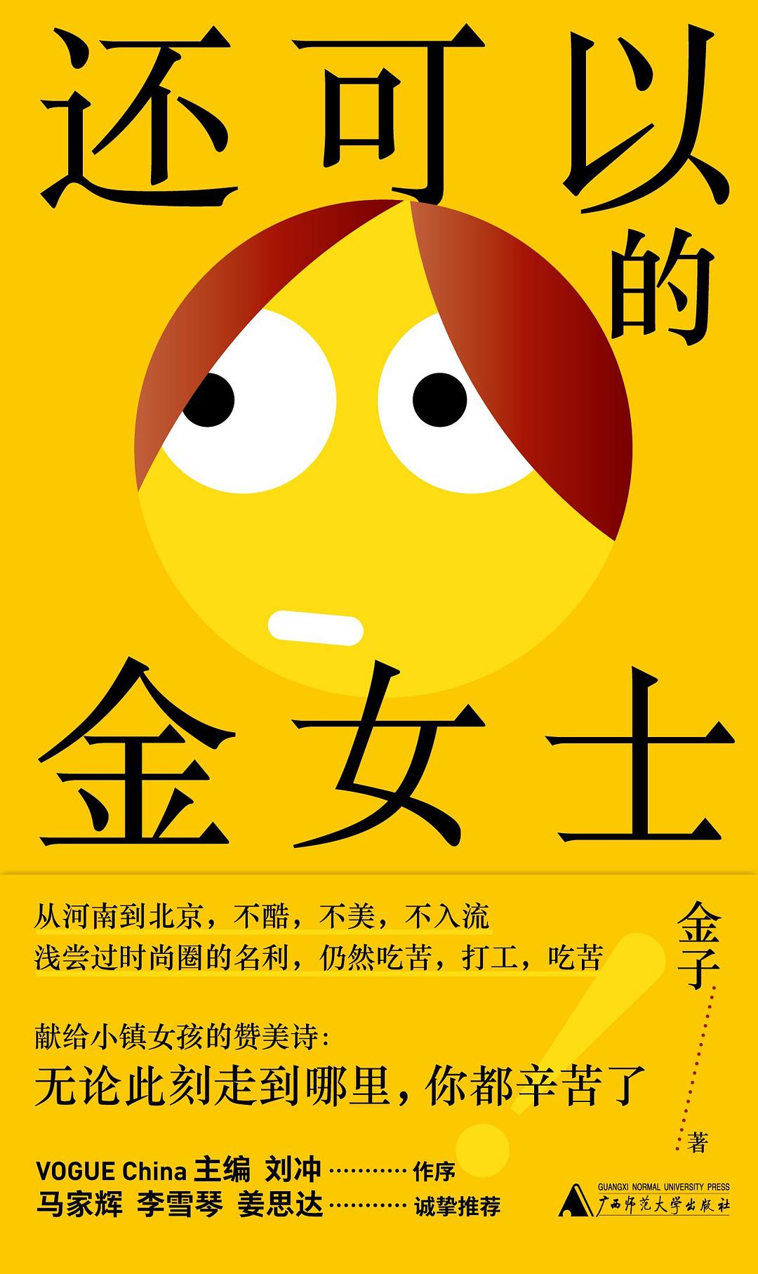 还可以的金女士
