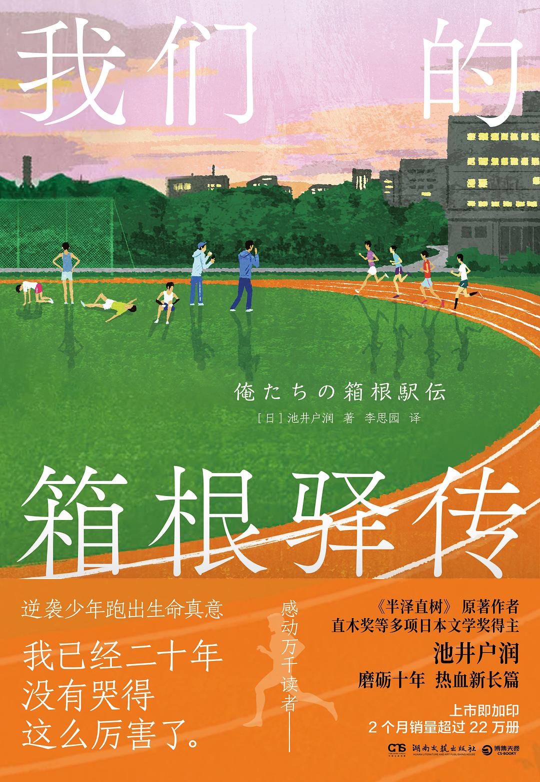 我们的箱根驿传