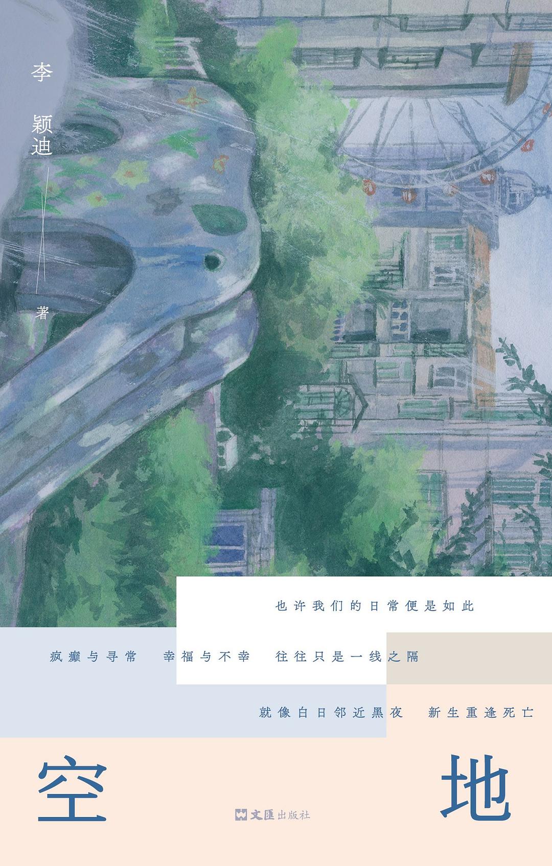 空地