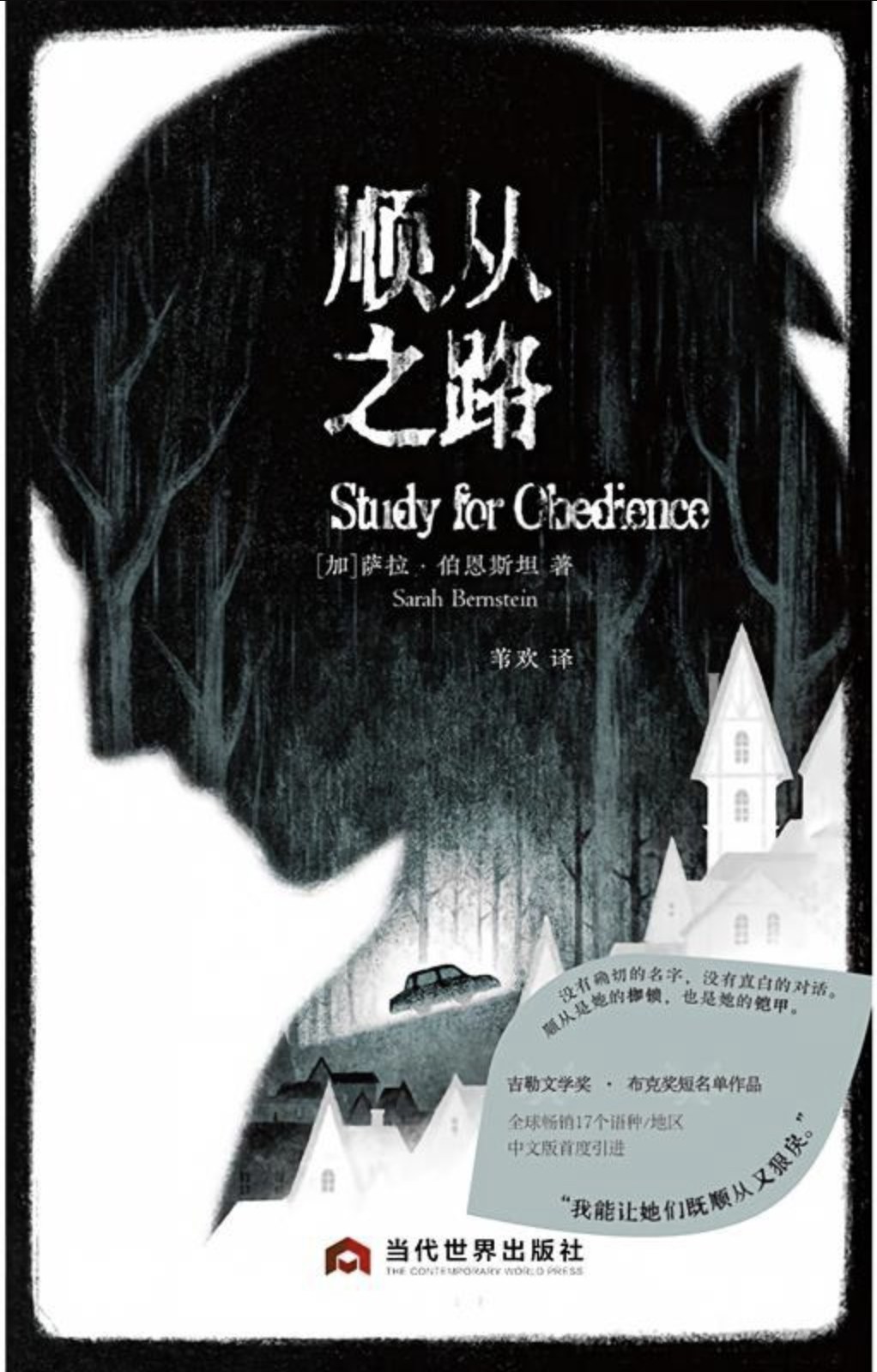 顺从之路