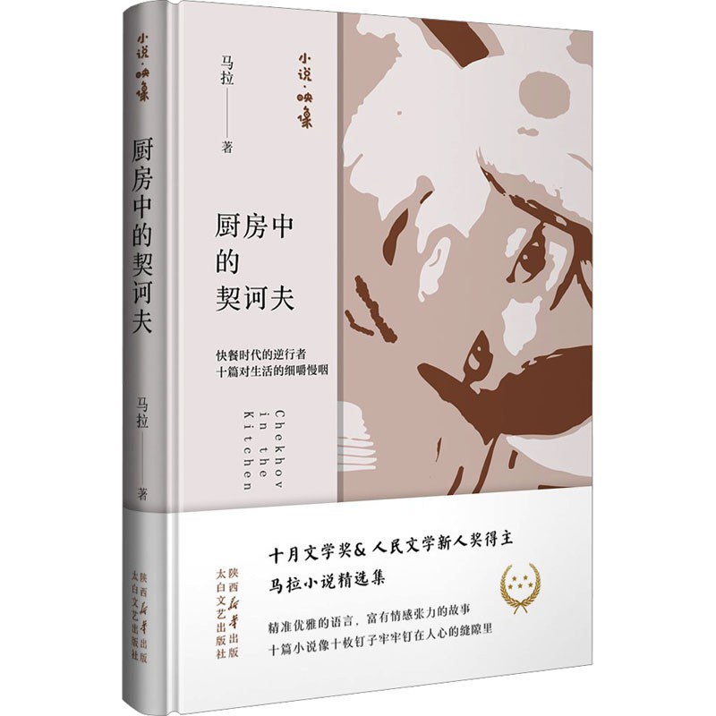 厨房中的契诃夫