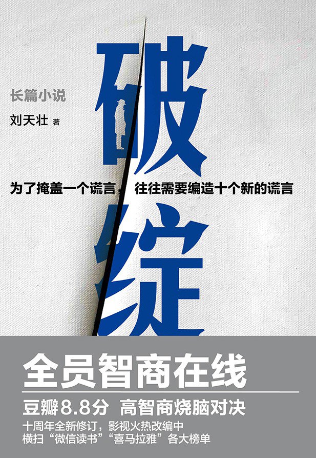 破绽