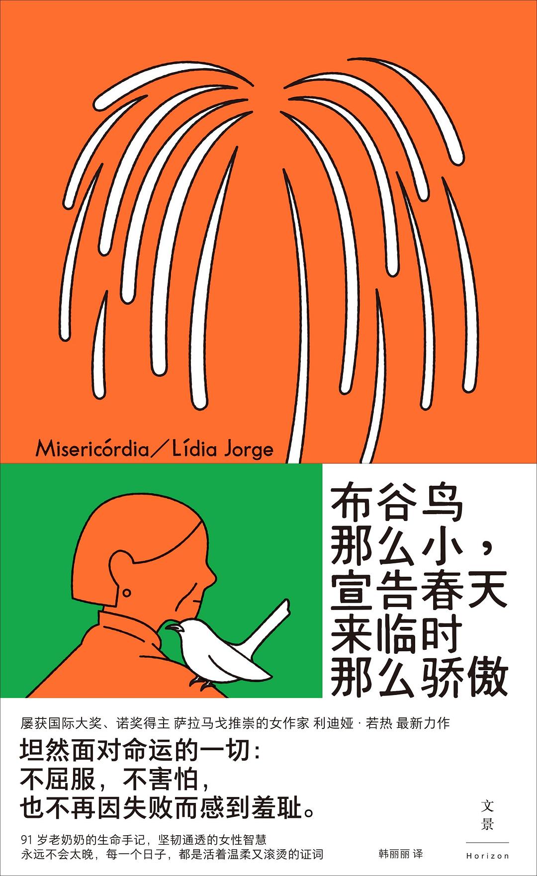 布谷鸟那么小，宣告春天来临时那么骄傲