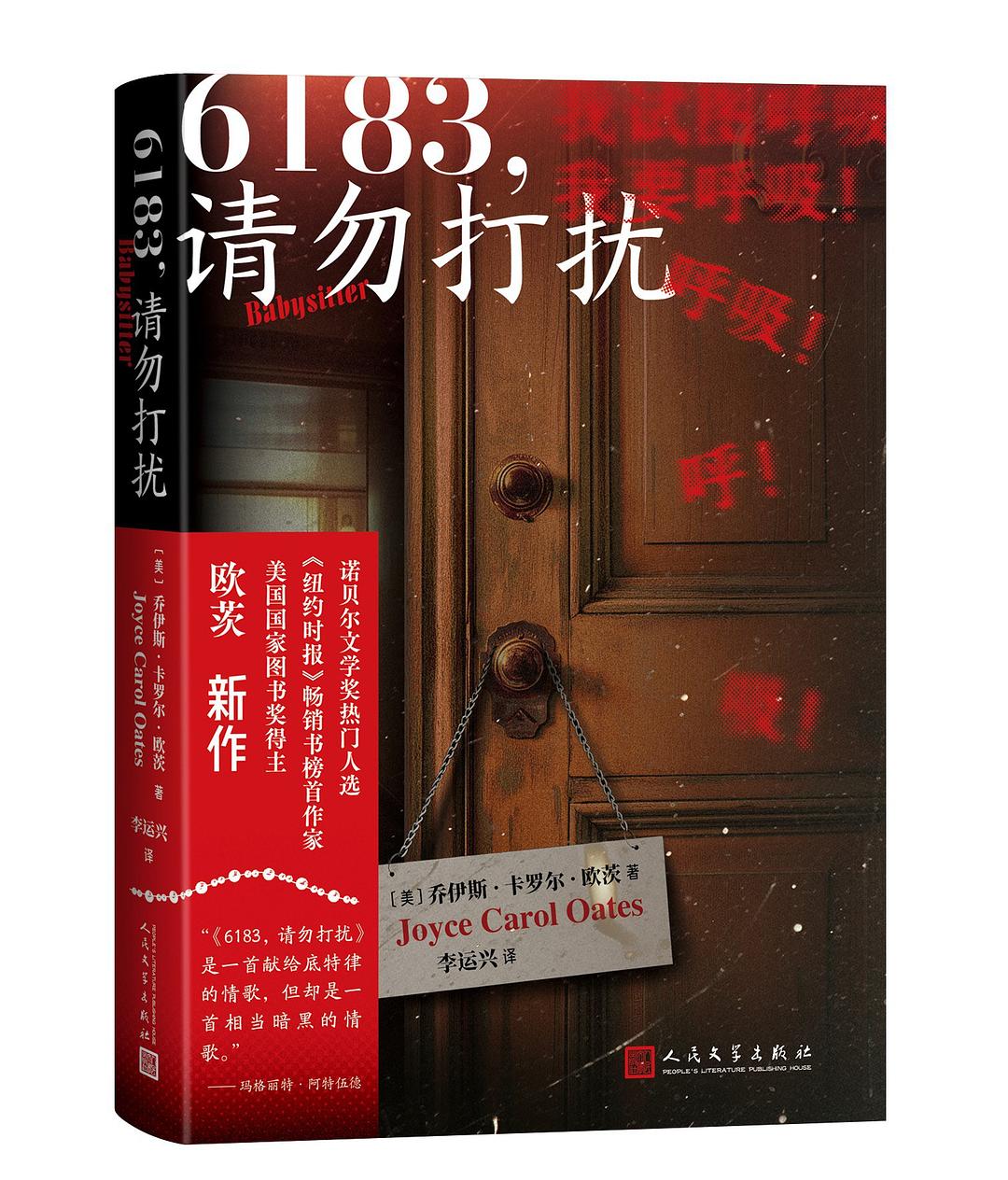 6183，请勿打扰