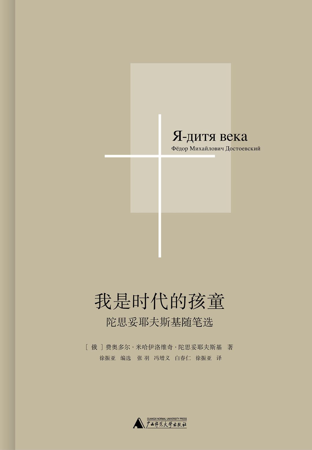我是时代的孩童