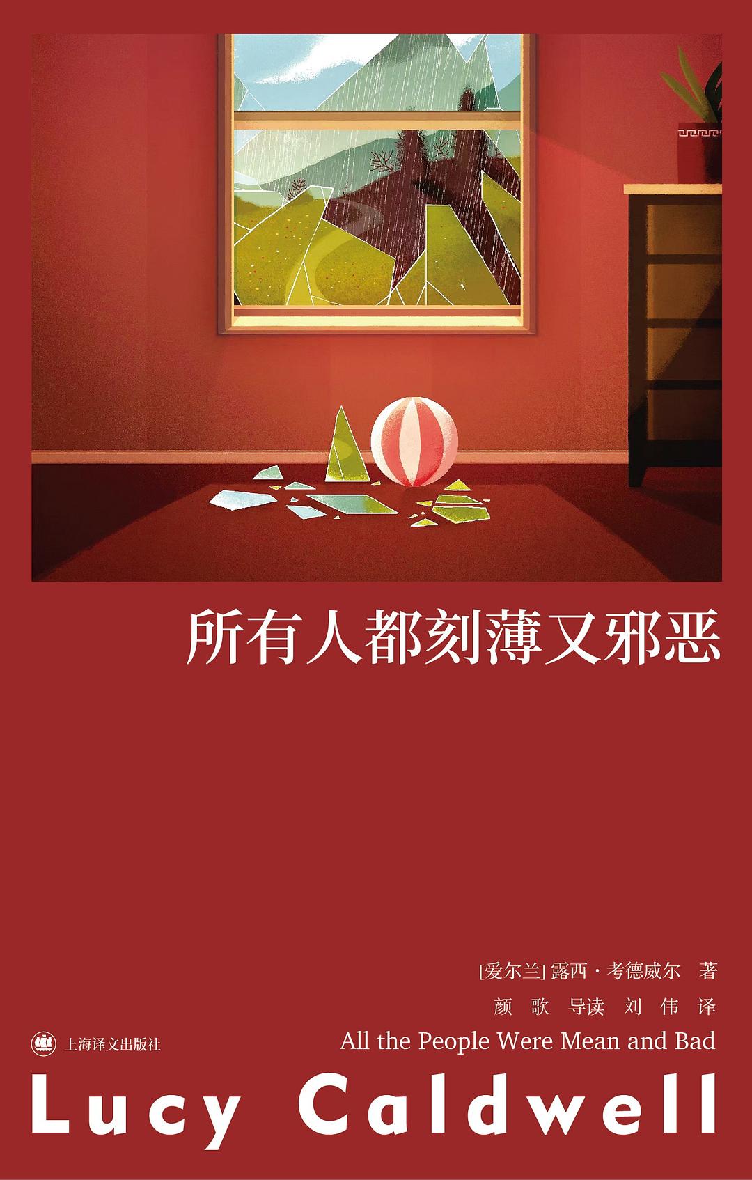 所有人都刻薄又邪恶