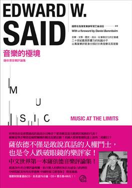 音乐的极境