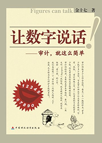 让数字说话