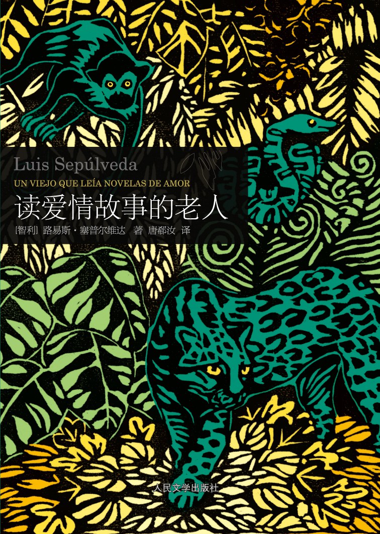 读爱情故事的老人