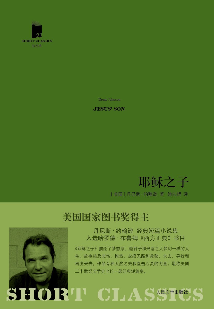 耶稣之子