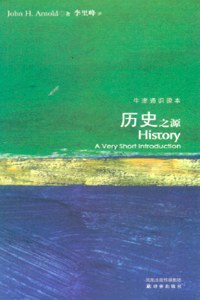 历史之源