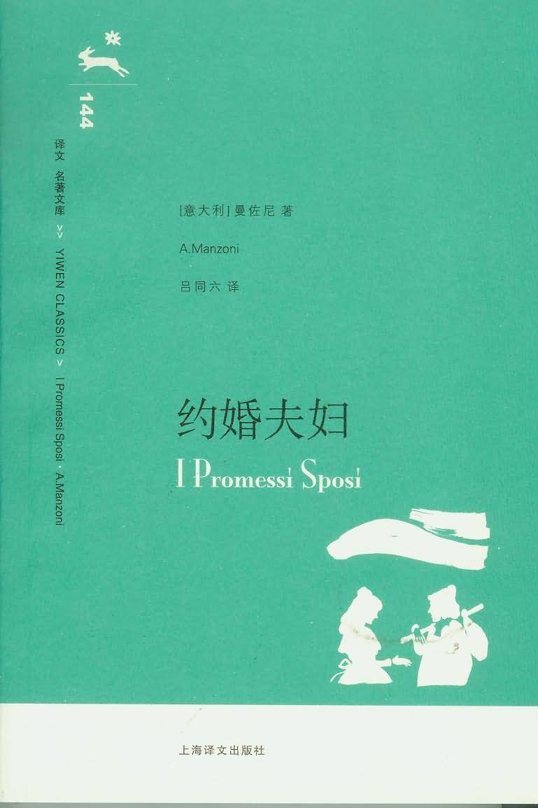 约婚夫妇
