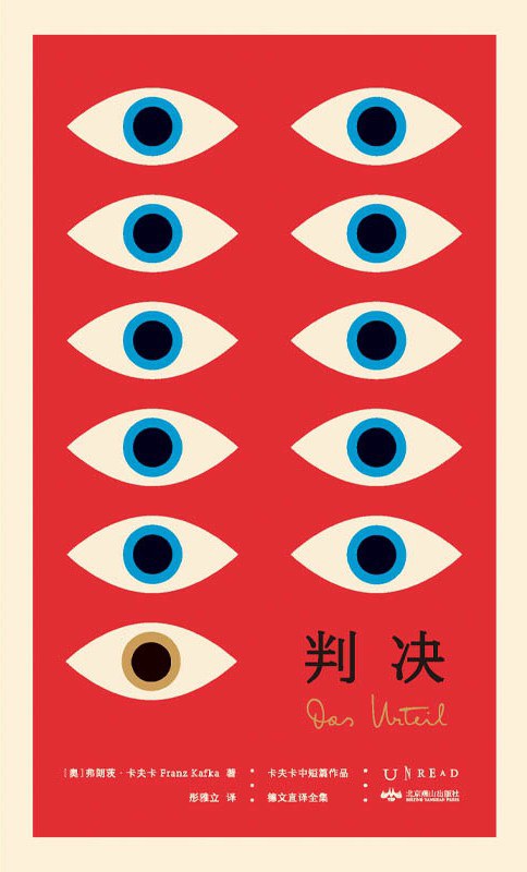 判决