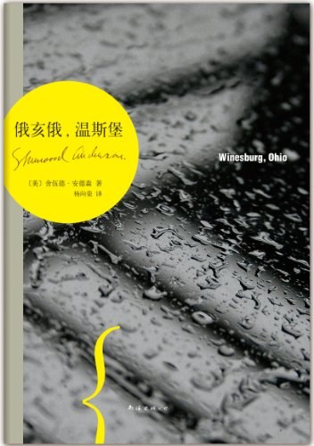 俄亥俄，温斯堡