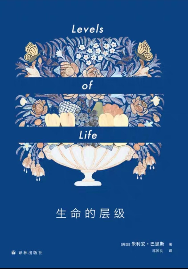 生命的层级