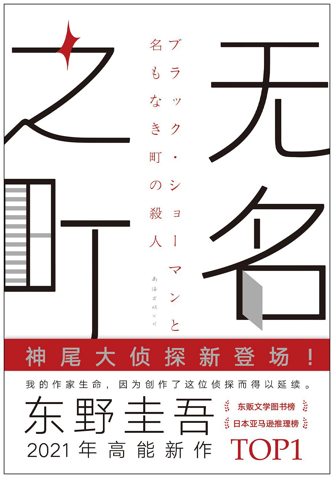 无名之町