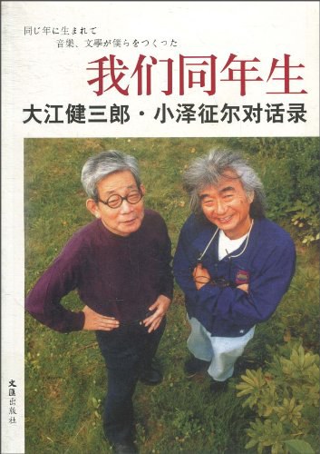 我们同年生
