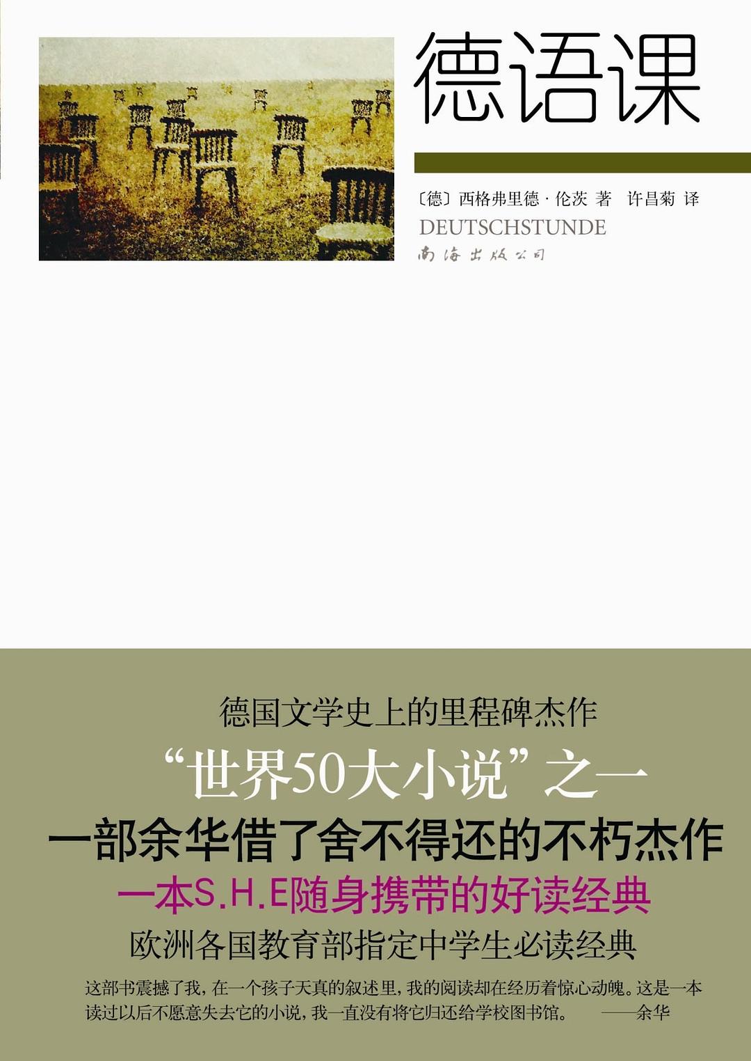 德语课