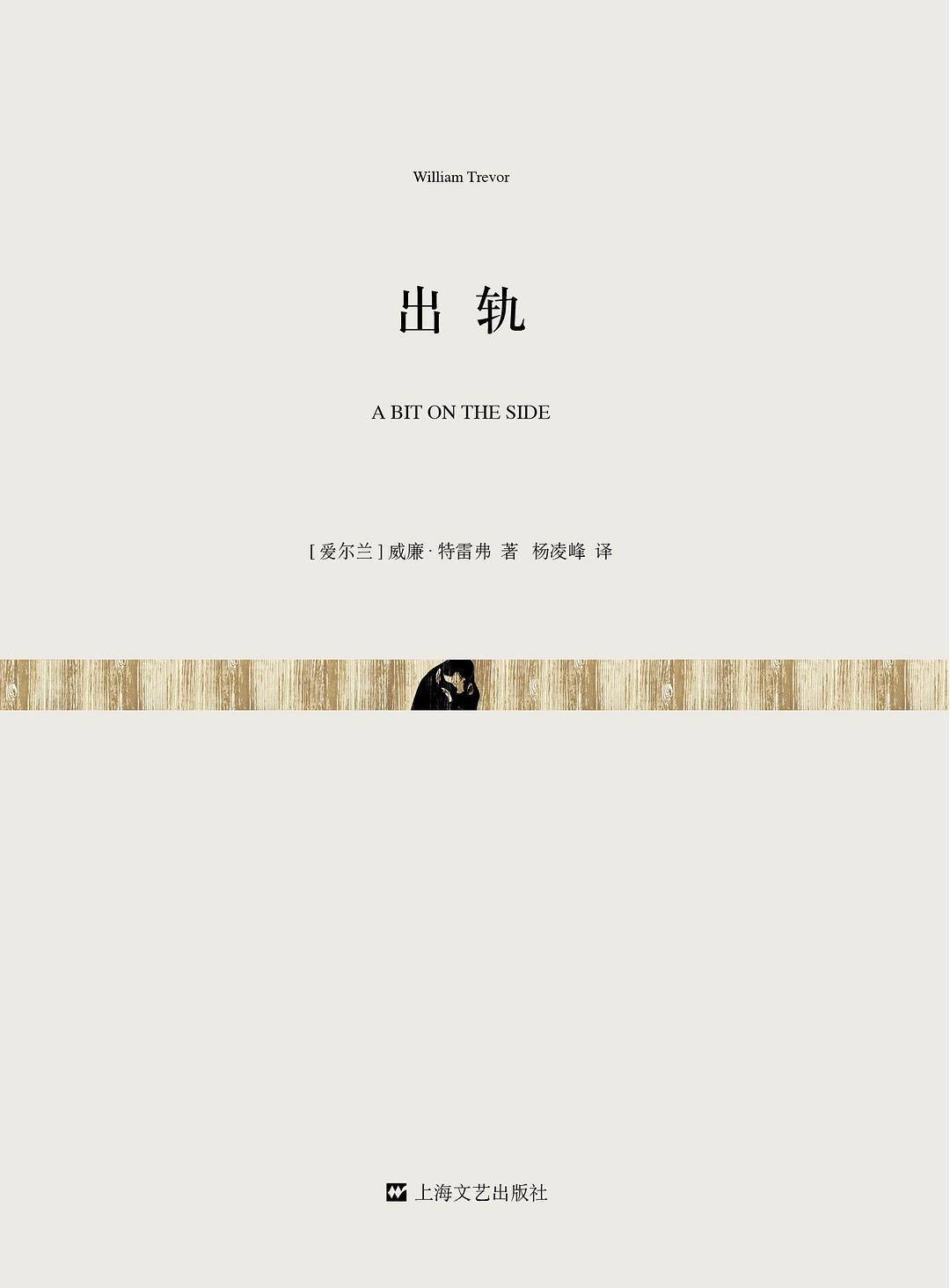 出轨