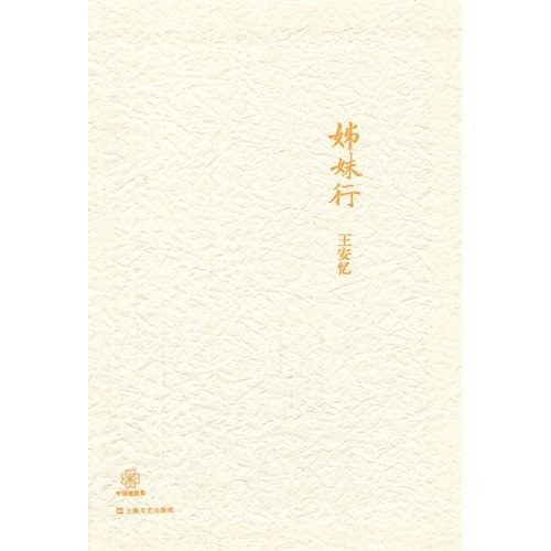 姊妹行