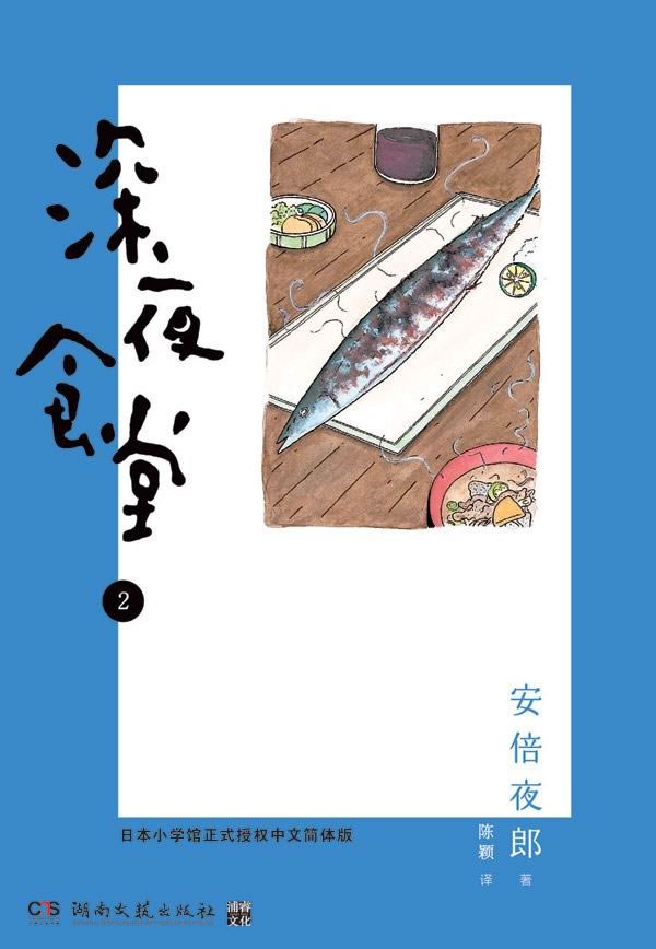 深夜食堂02