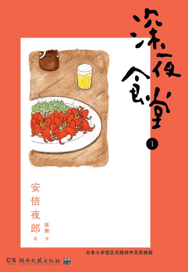 深夜食堂01