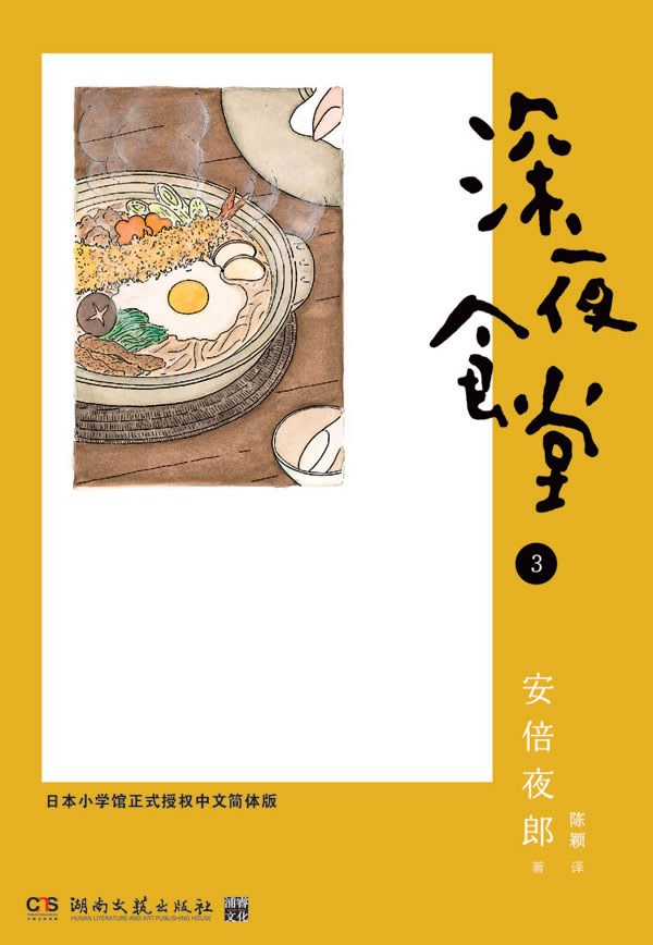 深夜食堂03