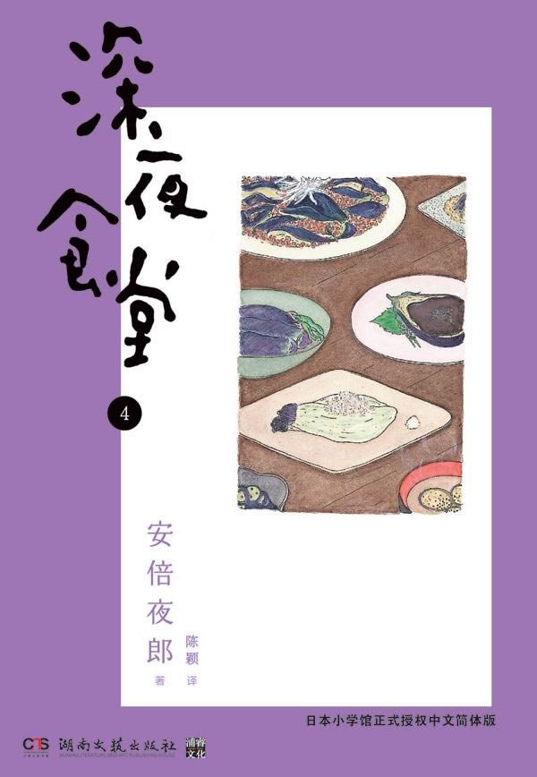深夜食堂04