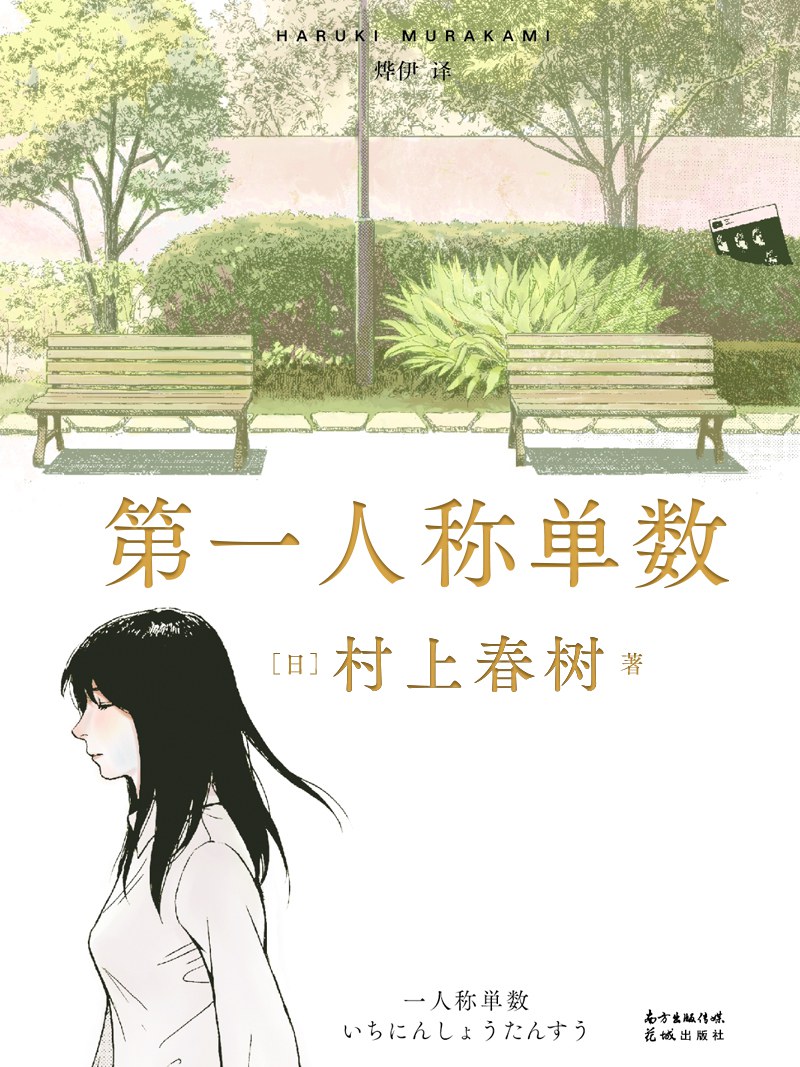 第一人稱單數