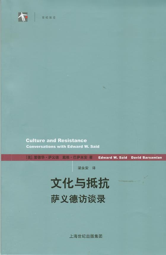 文化与抵抗
