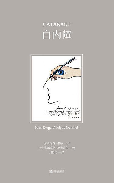 白内障