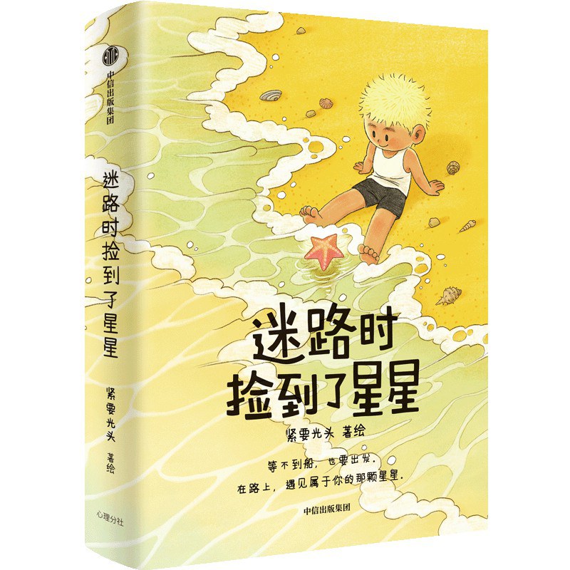 迷路时捡到了星星