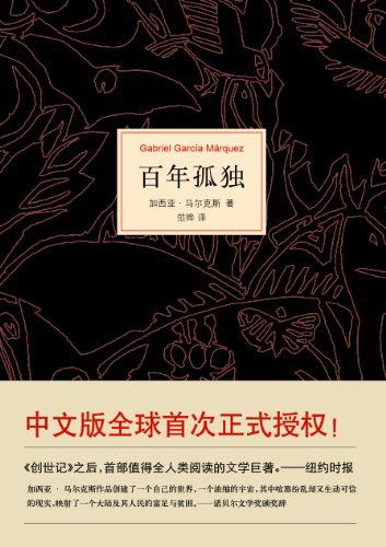 百年孤独