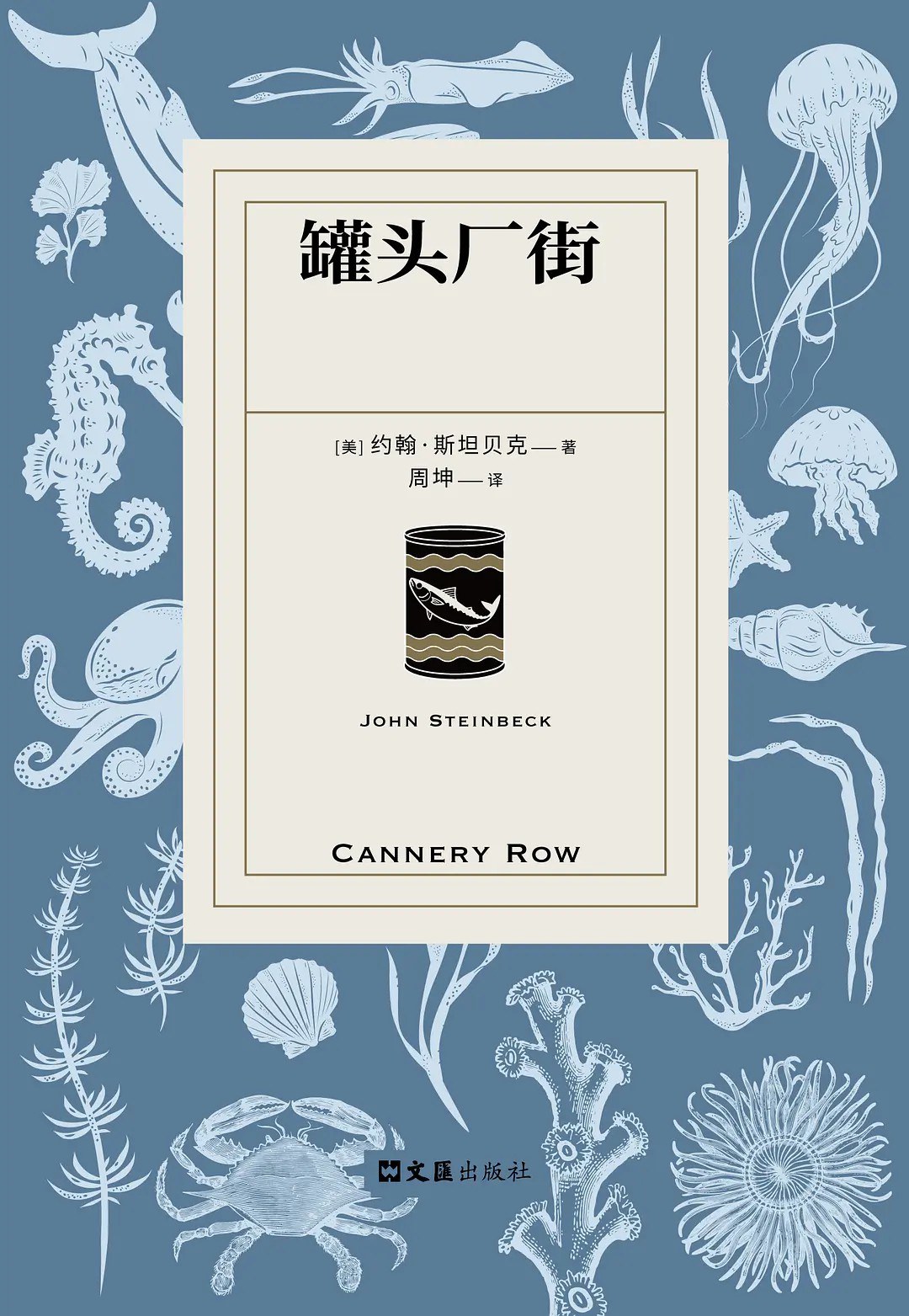 罐头厂街