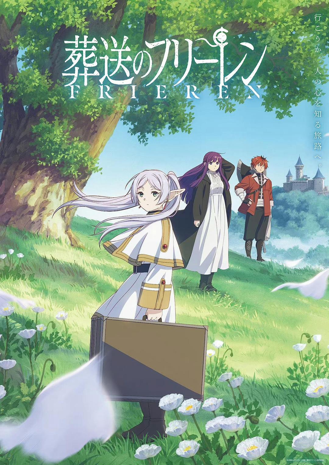 葬送的芙莉莲 / 葬送のフリーレン