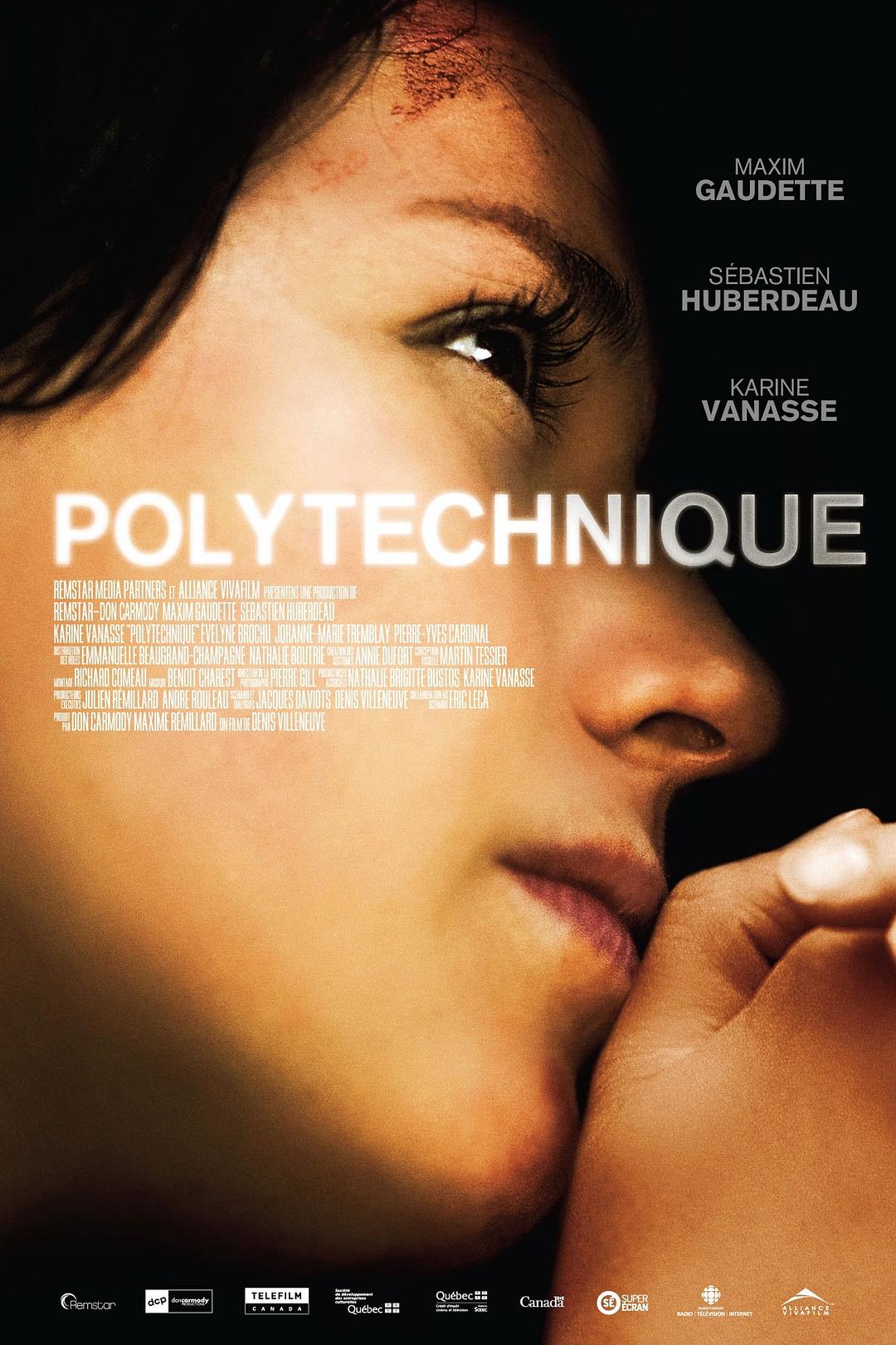 理工学院 / Polytechnique