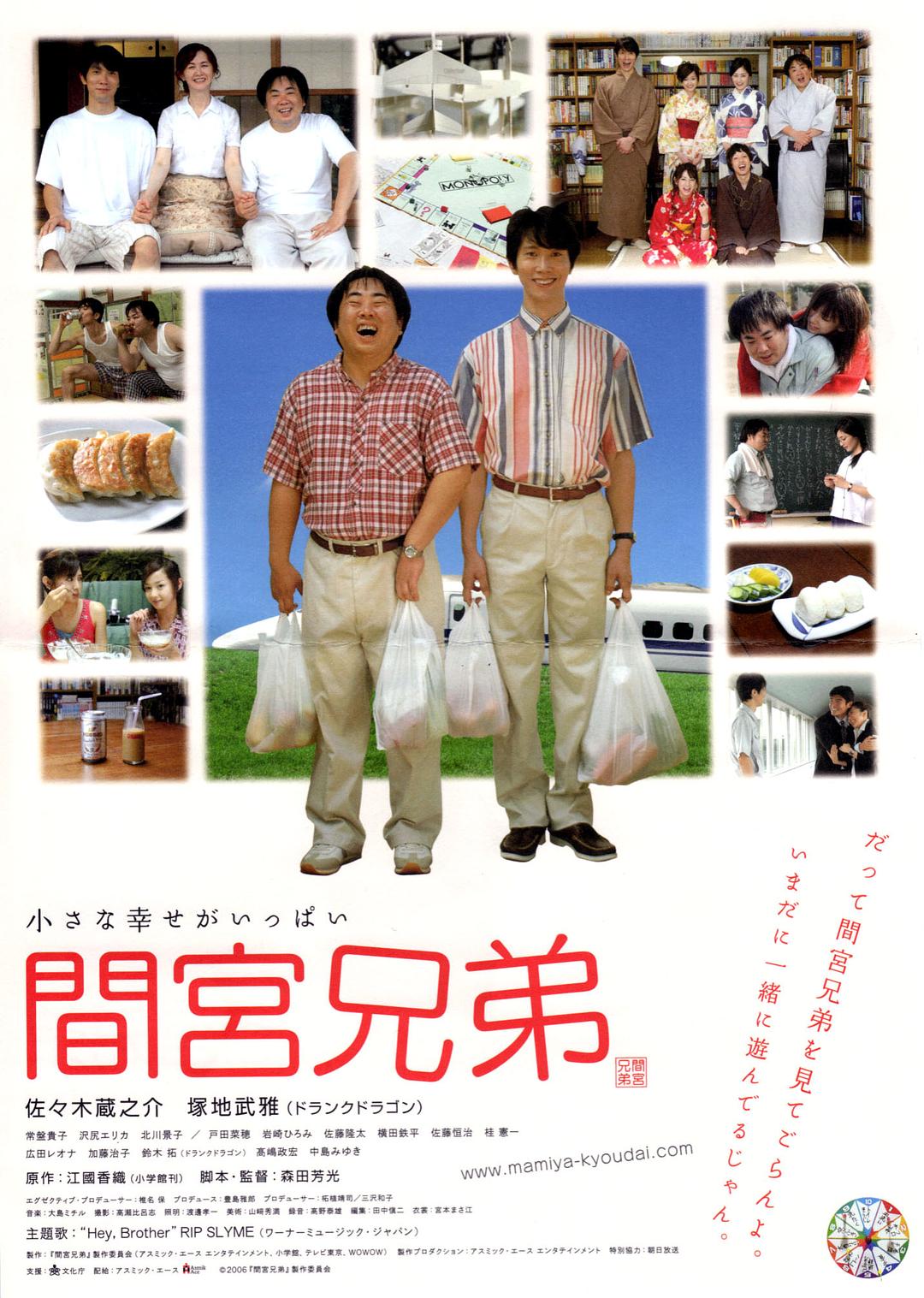 间宫兄弟 / 間宮兄弟