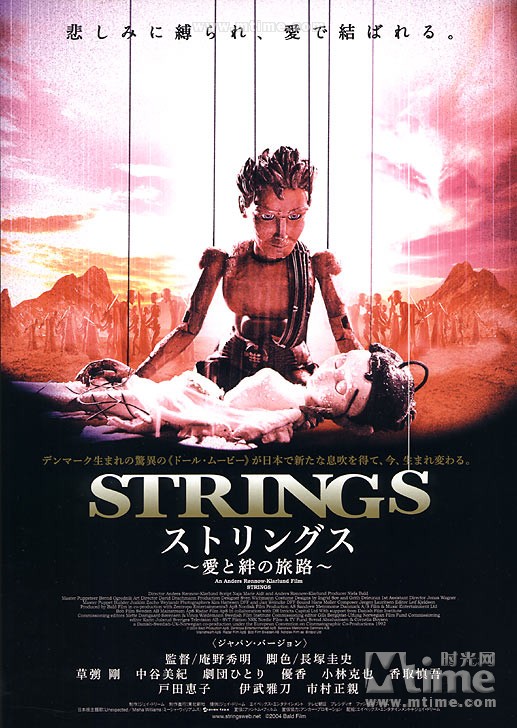 扯线王子复仇记 / Strings