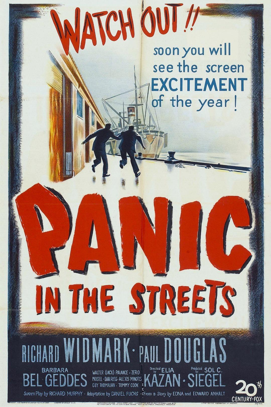 围歼街头 / Panic in the Streets