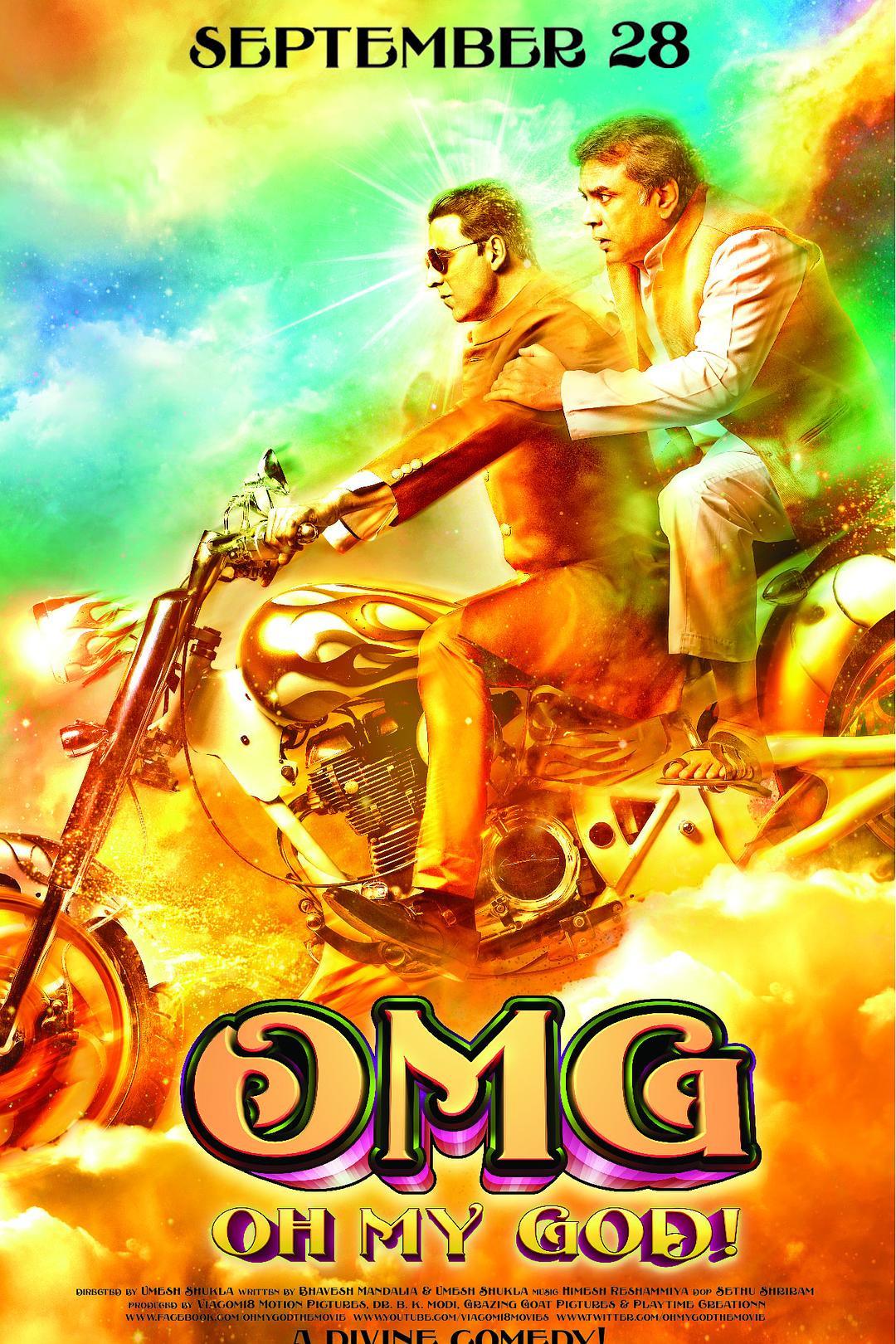 偶滴神啊 / OMG: Oh My God!