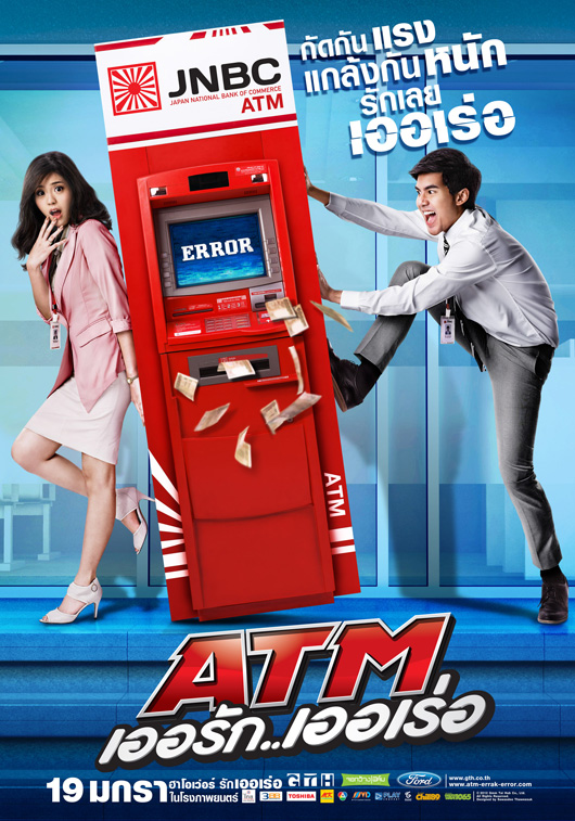 争钱斗爱ATM / ATM เออรักเออเร...