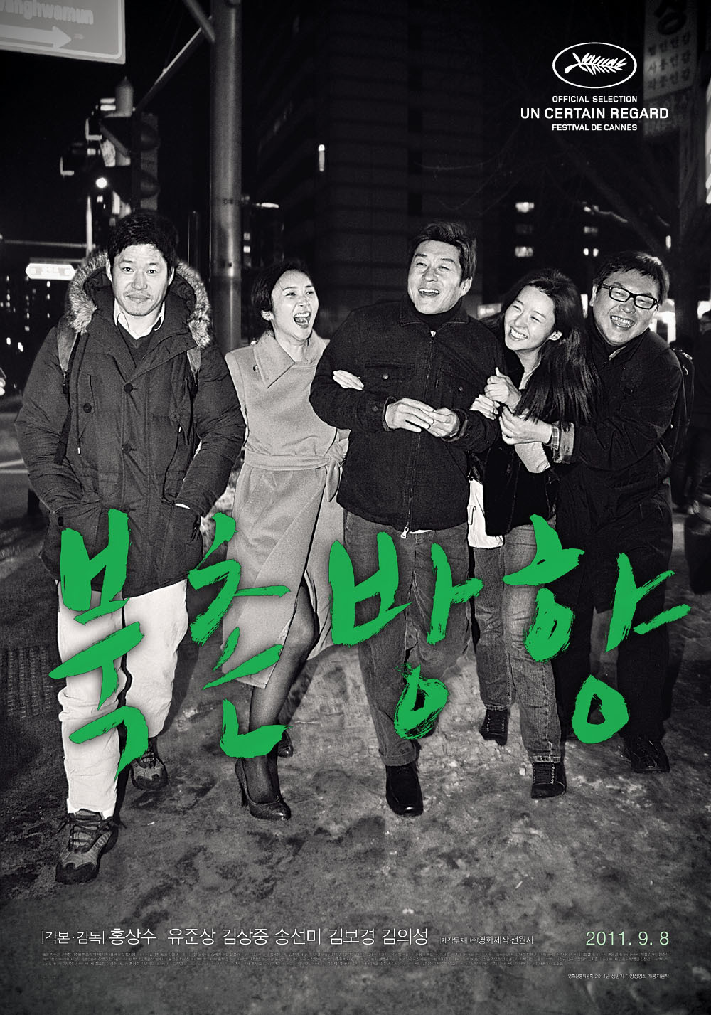 北村方向 / 북촌방향